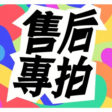 【哆米🍍簡易生活】售後補發訂單通道 - 專屬補寄鏈接快速處理