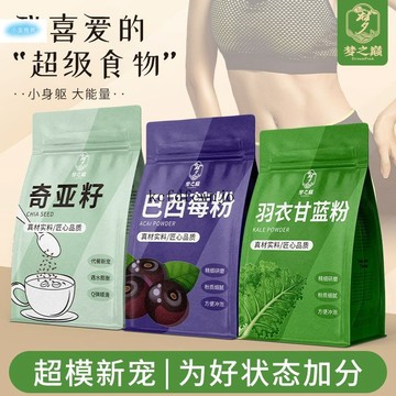台灣現款 奇亞籽羽衣甘藍巴西莓粉代餐低卡減獨立裝脂代用茶