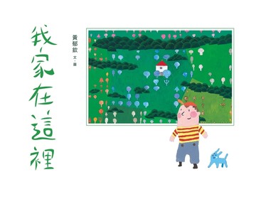 我家在這裡【二手書_良好】TAAZE讀冊生活