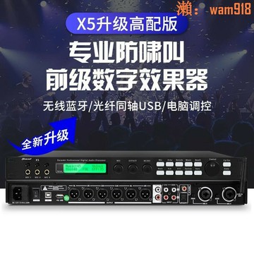 【可開發票】品X5專業前級效果器話筒防嘯叫家用k歌舞臺混響藍牙數字效果器