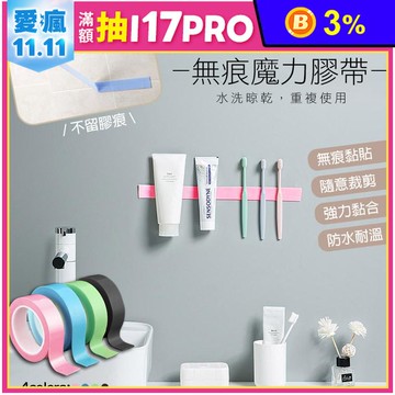 可水洗萬用奈米無痕膠帶 納米膠帶 魔力膠帶 納米貼 無痕膠