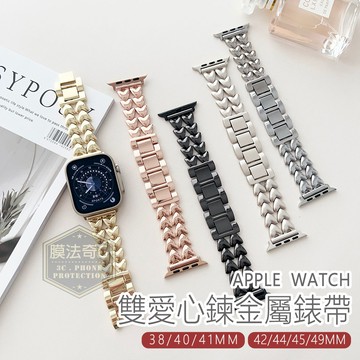 雙愛心鍊金屬錶帶 替換式錶帶 apple watch 蘋果錶帶 更換 替換式 智能手錶錶帶 蘋果更換式錶帶
