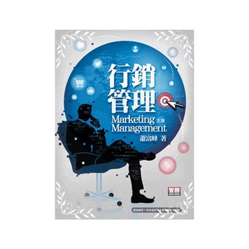 行銷管理