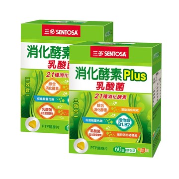 SENTOSA 消化酵素PLUS膜衣錠-60粒x2