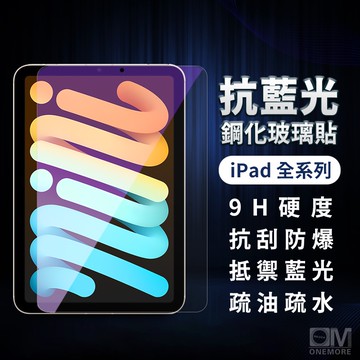 iPad抗藍光玻璃貼 保護貼適用Air 7 6  A16 Pro M3 M4 11 10 9 8 5 4 3 mini