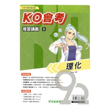 奇鼎國中KO會考複習講義理化(全)