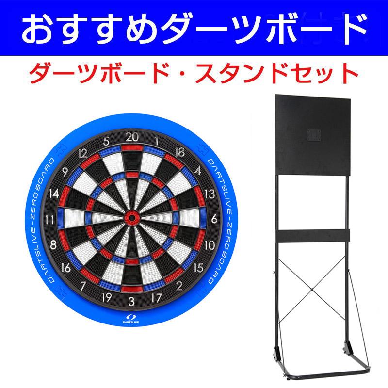 1/24まで】ハードボード、サラウンド、ダーツスタンドセット