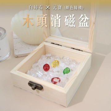 天藍小舖-木頭消磁盆+白碎石+元寶(顏色隨機)-單1款-A31310004