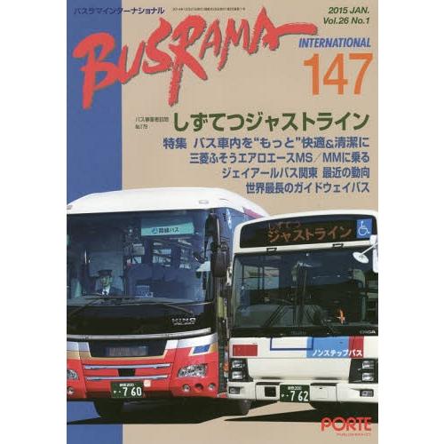 [本 雑誌] バスラマインターナショナル 147 ぽると出版