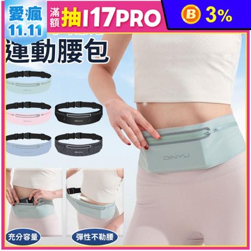 防潑水輕薄專業防盜夜光隱形運動腰包 5色