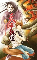 天師執位（5）：精變[二手書_良好]