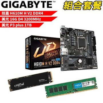 【組合套餐】技嘉 H610M H V2 DDR4 主機板+美光 DDR4 3200 16G 記憶體+美光 P3 Plus-1TB SSD