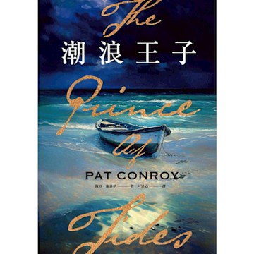 潮浪王子（套書二冊不分售）_Readmoo 讀墨電子書