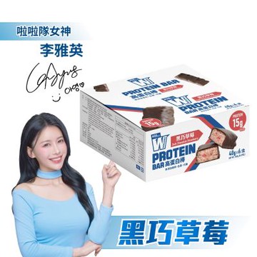 【義美生醫】W PROTEIN BAR 高蛋白棒-黑巧草莓 (40g*6包/盒)
