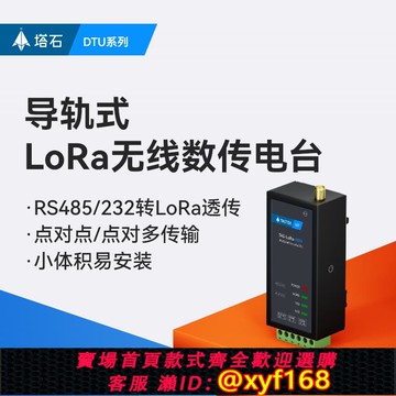 {可打統編 保固一年}lora模塊433mhz串口數傳電臺485射頻收發dtu網關透傳數據無線 線通信