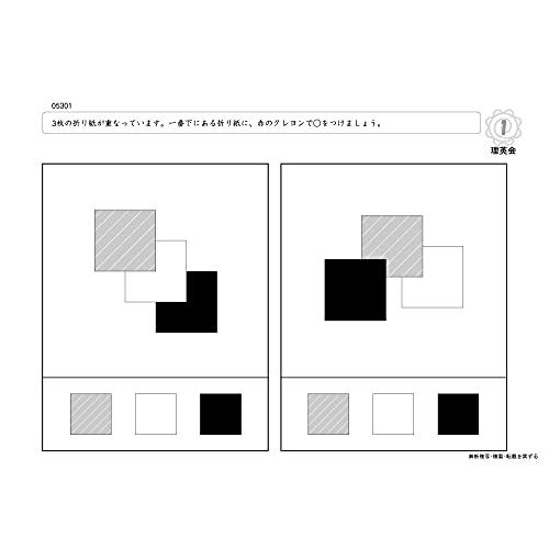 ばっちりくんドリル 図形の重なり