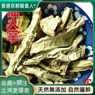 免運🚚僊人掌 幹僊人掌 去皮僊人掌 自然曬幹500g【原材批發】