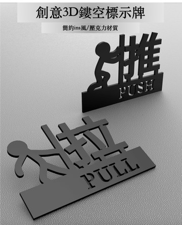推拉門貼指示牌,磨砂壓克力標牌,3D鏤空,創意個性牆壁貼(C/D款可加印公司名&logo)