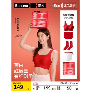 (免運)禮盒|蕉內紅色計劃5系紅色文胸內褲本命年內衣套裝女胸罩新娘結婚