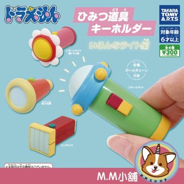 【M.M小舖】『現貨』 T-ARTS 轉蛋 扭蛋 哆啦A夢秘密道具模型吊飾 照明燈篇 縮小燈 道具 吊飾 全4款