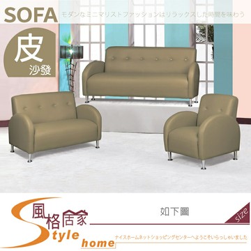 《風格居家Style》滿天星沙發/整組/1+2+3 662-09-LD