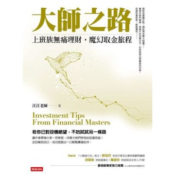 大師之路_Readmoo 讀墨電子書