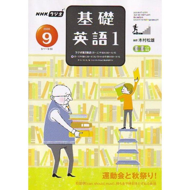 NHK ラジオ基礎英語 2006年 09月号 雑誌