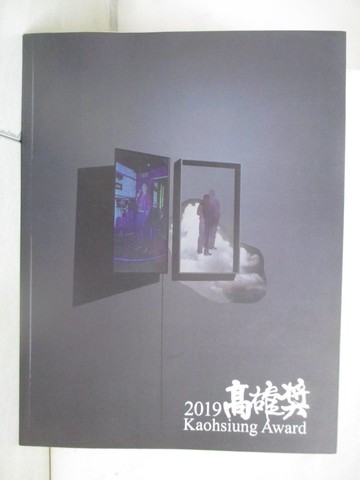 【書寶二手書T3／藝術_T2R】2019高雄獎_魏鎮中, 蘇郁雯