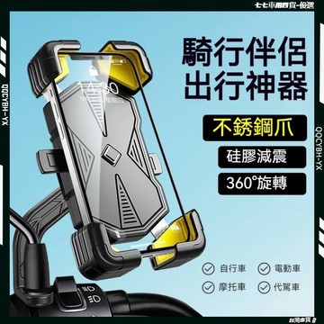 隔日達🎈【加強版鋁合金機車手機支架】自行車手機架 腳踏車手機架 機車手機架 X型 鷹爪 機車導航架 騎行支架 手機架