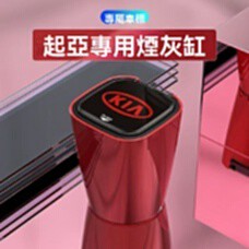 爆款 Kia起亞專用專車車用煙灰缸 智能煙灰缸 汽車煙灰缸 車用菸灰缸 車上煙灰缸 煙灰缸 煙灰缸 汽車百貨