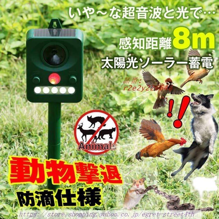 動物撃退 ガーデン 猫よけ 音波 ソーラー フ アニマル 対策 害獣 犬よけ 鳥よけ 無害 バリア グッズ動物よけ