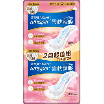 [家速配]好自在Air Dry雲枕瞬吸日用量大加長32cm16