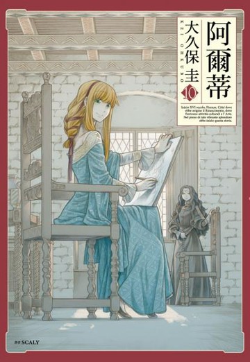 阿爾蒂(10)【城邦讀書花園】