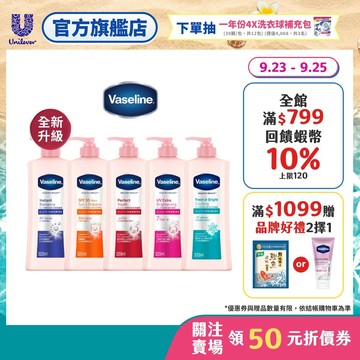 【Vaseline凡士林】透亮修護系列潤膚露320ml 1入/2入/4入 (官方直營/身體乳)