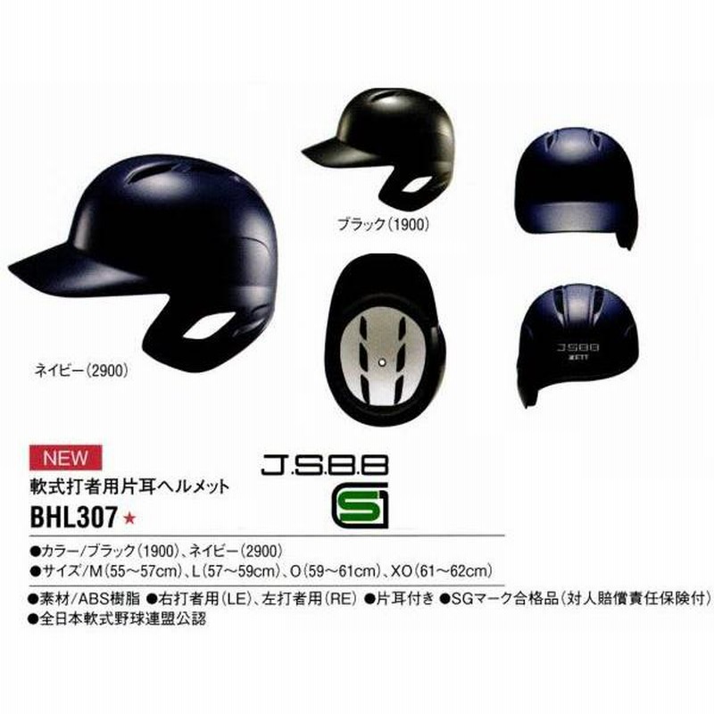 ゼット ZETT 野球 軟式打者用 片耳ヘルメット LINEショッピング