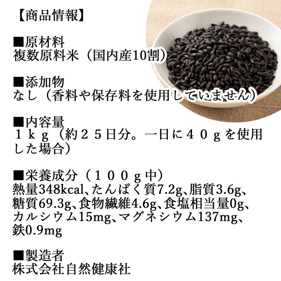 黒米 1kg 国産 雑穀米 古代米 朝紫 もち米 玄米 送料無料