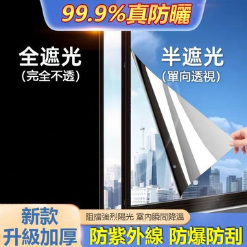 【附發票】  可定製窗貼🌈  隔熱貼 隔熱紙 客制化窗貼 單向透視隔熱膜 玻璃貼 黑不透光 鏡面膜窗戶遮陽防曬膜 隔熱