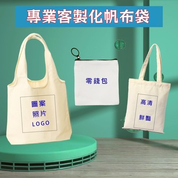 【客製化帆布袋】 日式背心袋 彩色印製 彩色帆布袋 蝶古巴特 空白帆布袋 棉布袋 素色帆布袋 客製帆布袋 帆布袋 客製