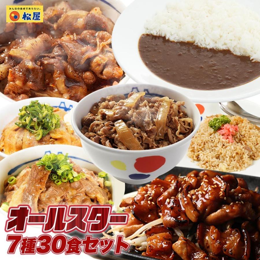 牛丼 牛丼の具 松屋焼肉オールスター×プレミアム牛めし×オリジナルカレー30食セット 送料無料 肉