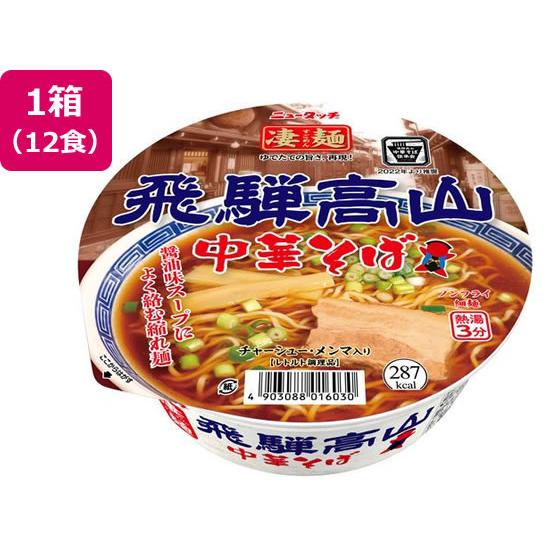 ヤマダイ 凄麺 飛騨高山中華そば×12食 ラーメン インスタント食品 レトルト食品