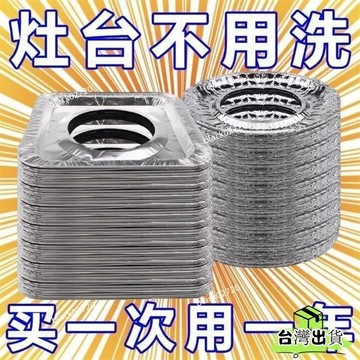 特賣免運24H🔥燃氣竈錫紙防油墊煤氣竈防油貼紙竈臺錫紙保護墊圈鋁箔爐竈墊 ZSASHBDSIUKJ0