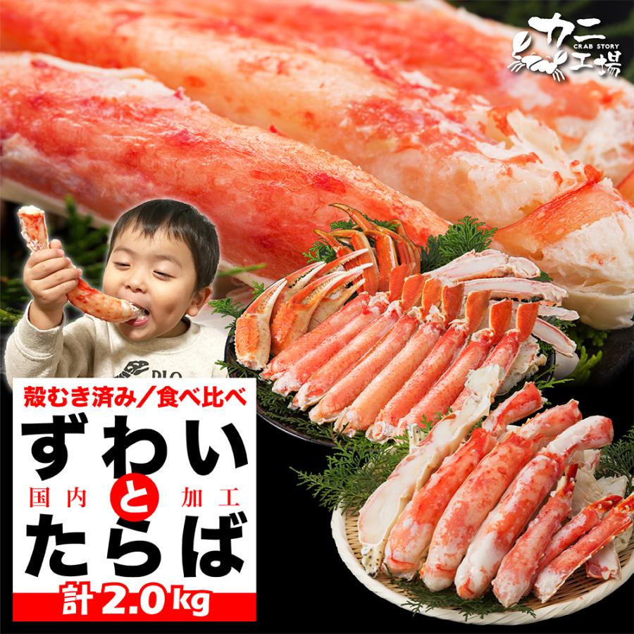 タラバガニとズワイガニ セット 2kg 総重量2.2kg超 ハーフポーション 蟹 かに カニ ギフト 食べ比べ BBQ