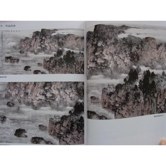 山水　彩墨画法　中国山水画技法　中国絵画 山水　彩墨画法