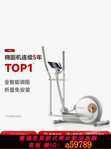 【全網低價 可打統編】麥瑞克橢圓機家用健身器材小型太空漫步儀智能橢圓儀踏步機T100