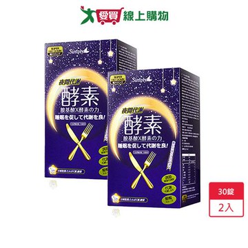 Simply新普利夜間代謝酵素錠 30錠 x 2入【愛買】
