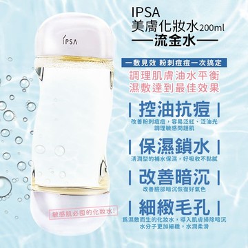(2入組)美膚化妝水200ml(流金水)