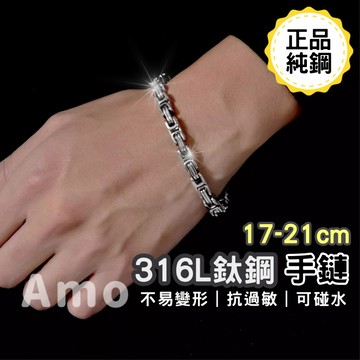 【現貨】手鍊 帝王鍊 狂飆手鍊 手環 手鏈 手鍊男 手鍊女 銀手鍊 鈦鋼手鍊 鈦鋼手環 古巴手鍊 鋼手鍊 AMO