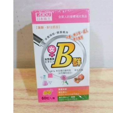 (10%蝦幣回饋/免運) 日本味王 女用維生素B群加強錠 60顆/盒 女用維生素 B群+鐵