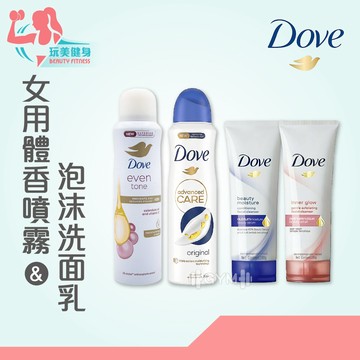 ｜玩美健身｜Dove 多芬 泡沫洗面乳 爽身噴霧 止汗噴霧 腋下止汗 改善暗沉 體香噴霧 滋潤 洗臉 潔面乳 洗面乳