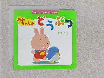 【書寶二手書T1／少年童書_S8F】?????????? （３５０????）_日文_佐?木洋子（?本）